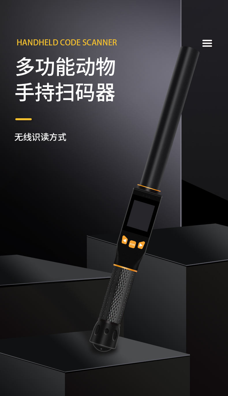 动物扫码器_01.jpg