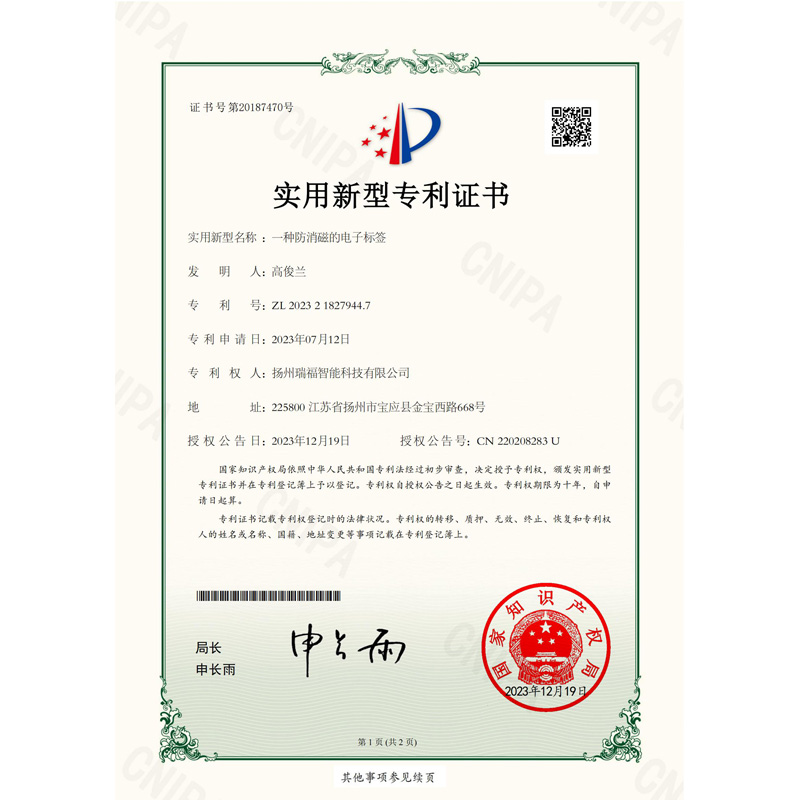 一种防消磁的电子标签_00.jpg