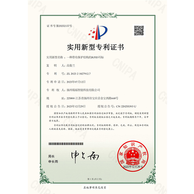 一种带有保护结构的RFID耳标_00.jpg