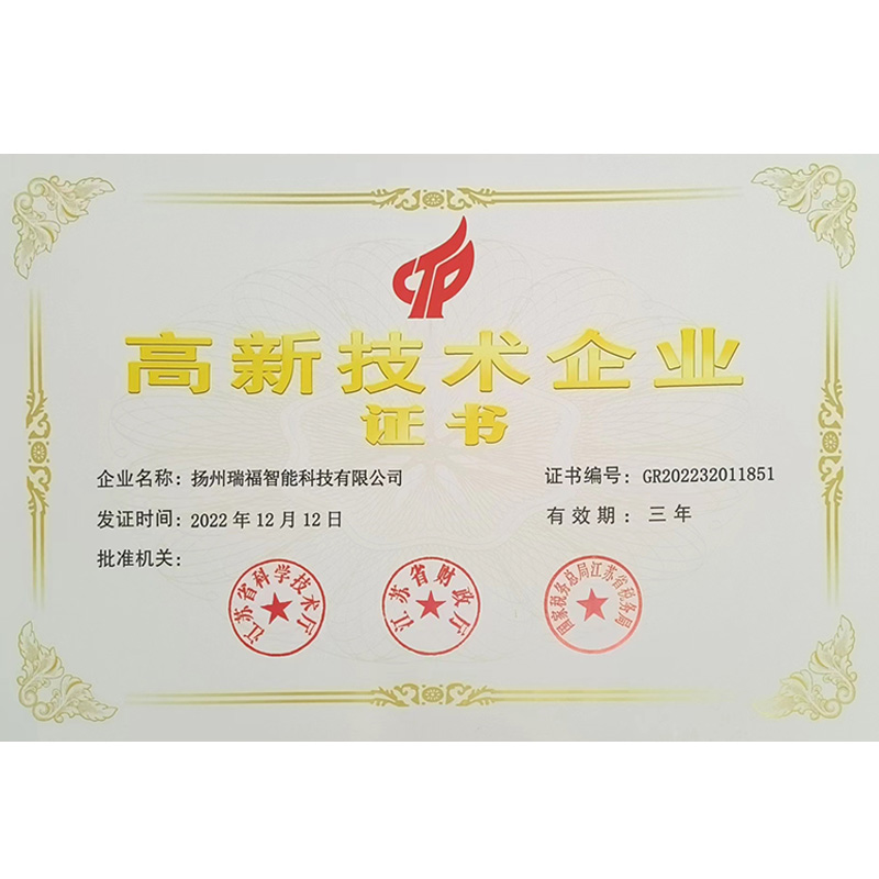 高新技术企业.jpg